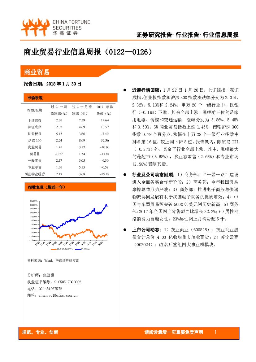 华鑫证券：商业贸易行业信息周报