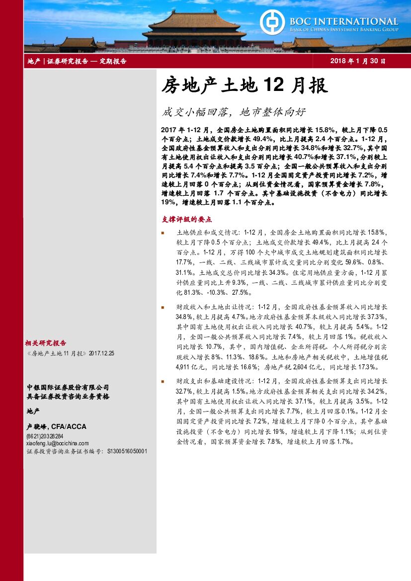 中银国际：房地产土地12月报：成交小幅回落，地市整体向好