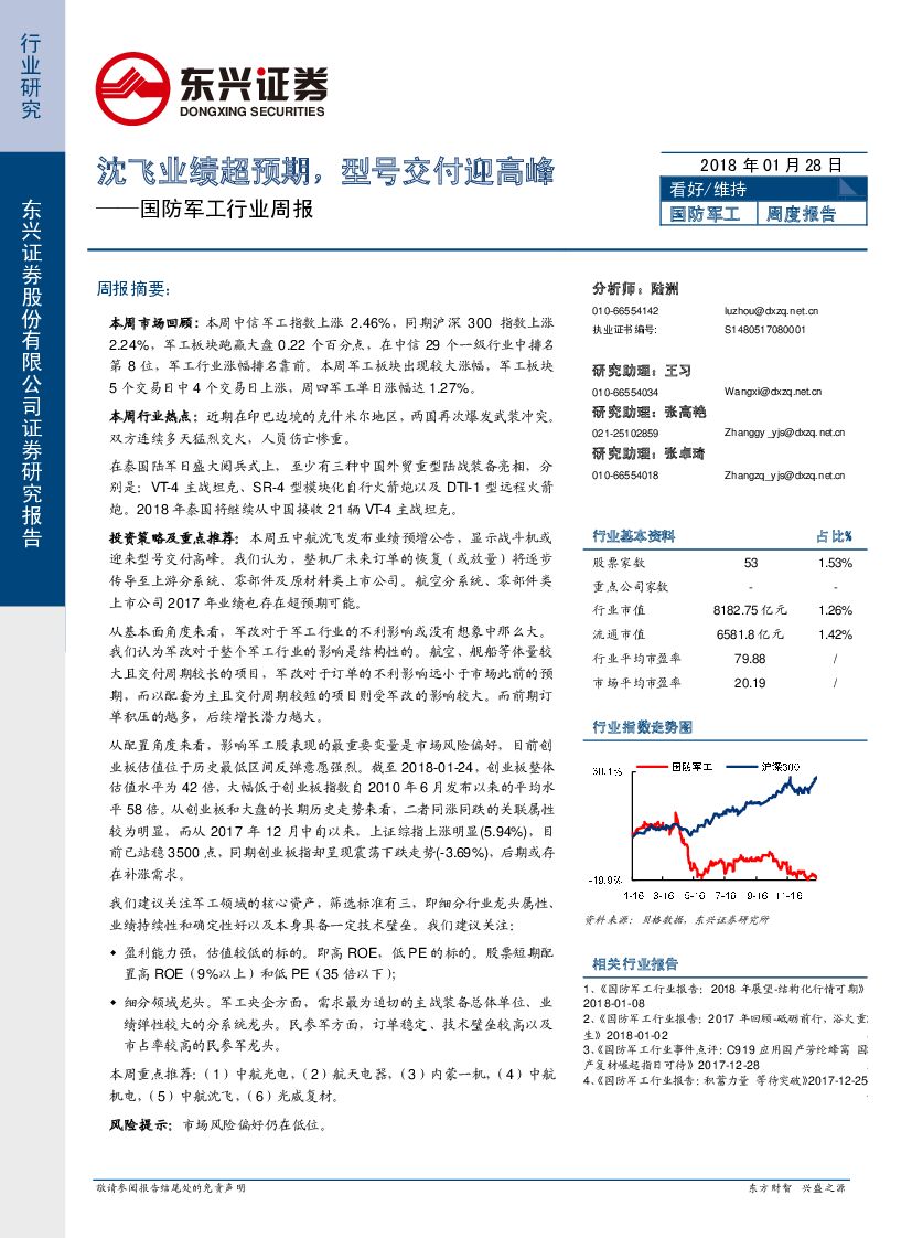 东兴证券：国防军工行业周报：沈飞业绩超预期，型号交付迎高峰