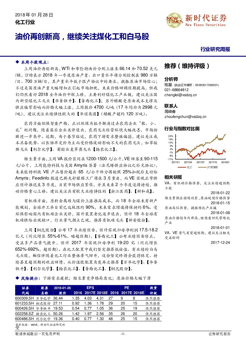 新时代证券：化工行业研究周报：油价再创新高，继续关注煤化工和白马股