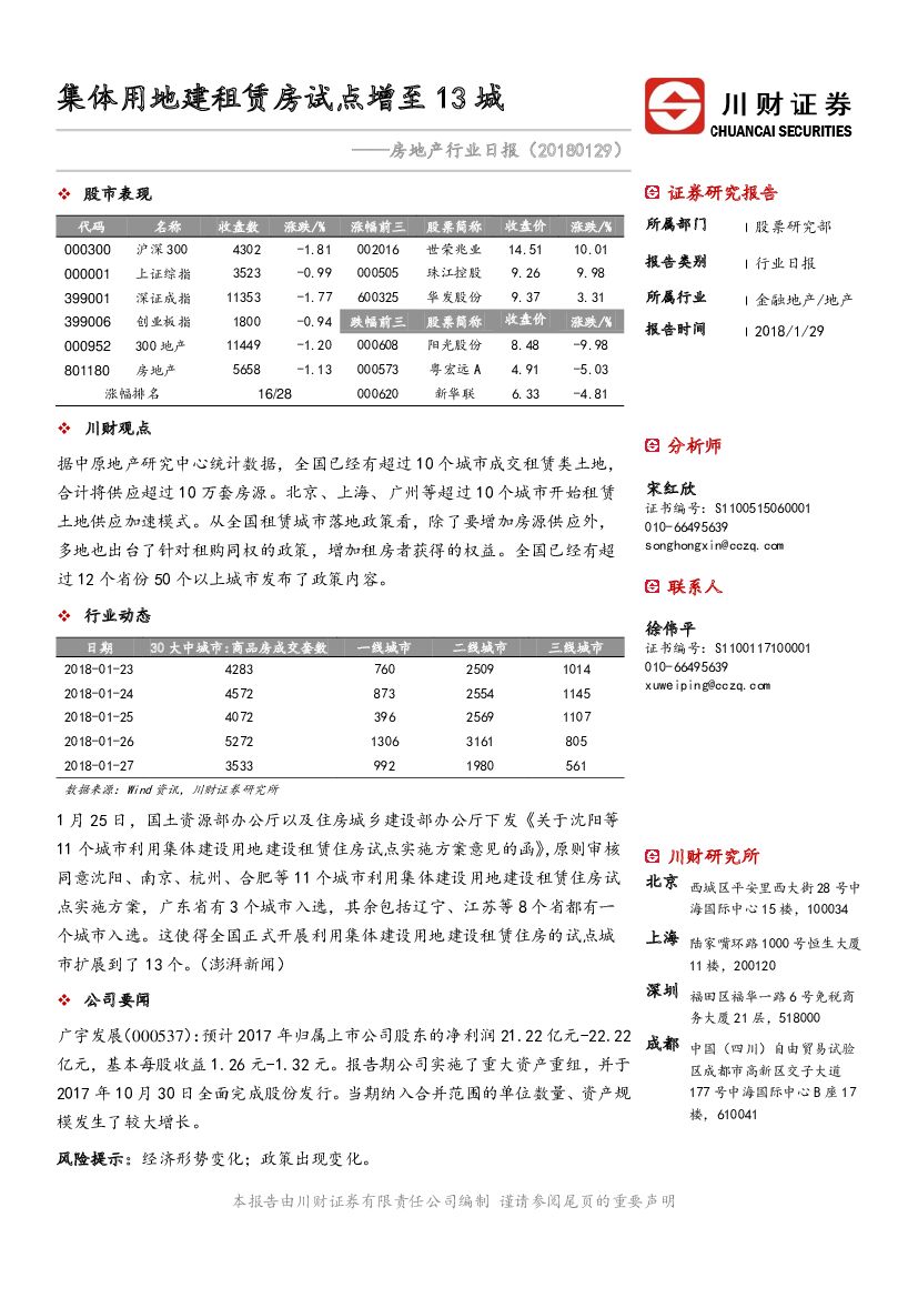 川财证券：房地产行业日报：集体用地建租赁房试点增至13城