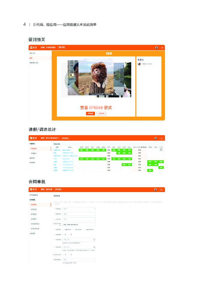 宜搭：0代码搭应用_第7页