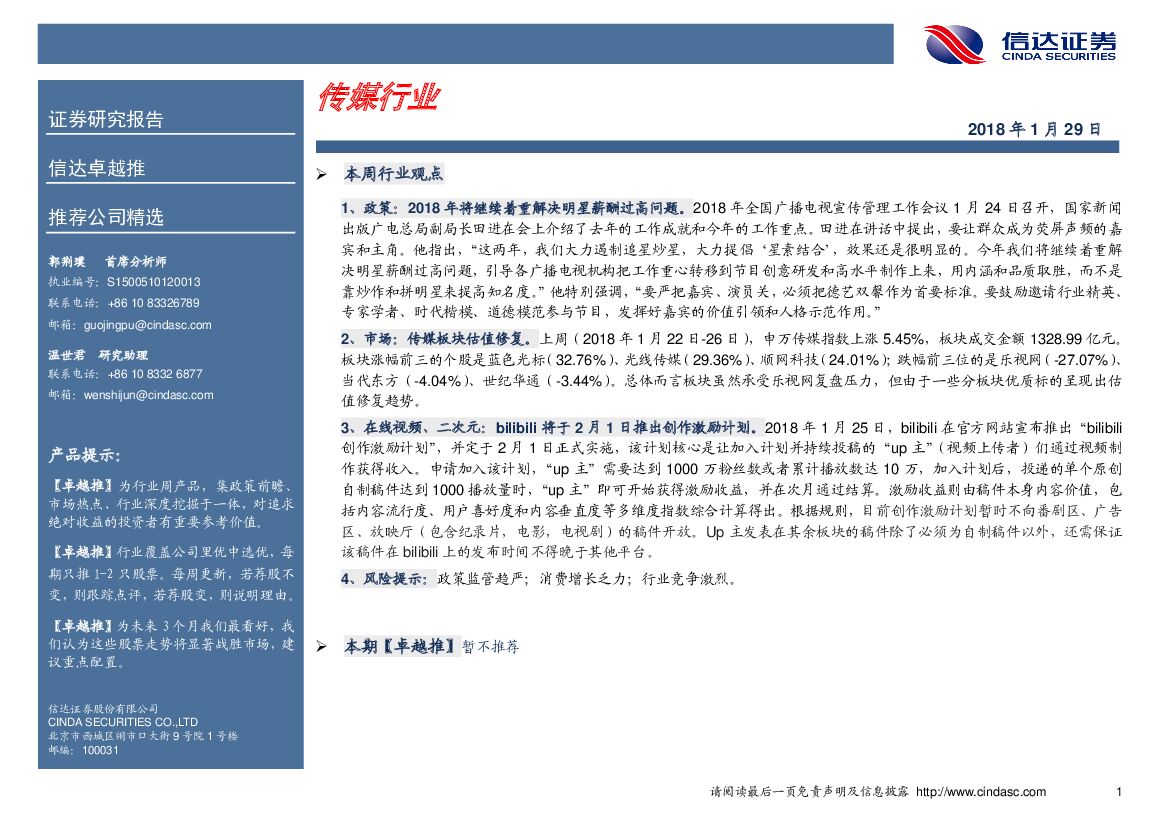 信达证券：传媒行业