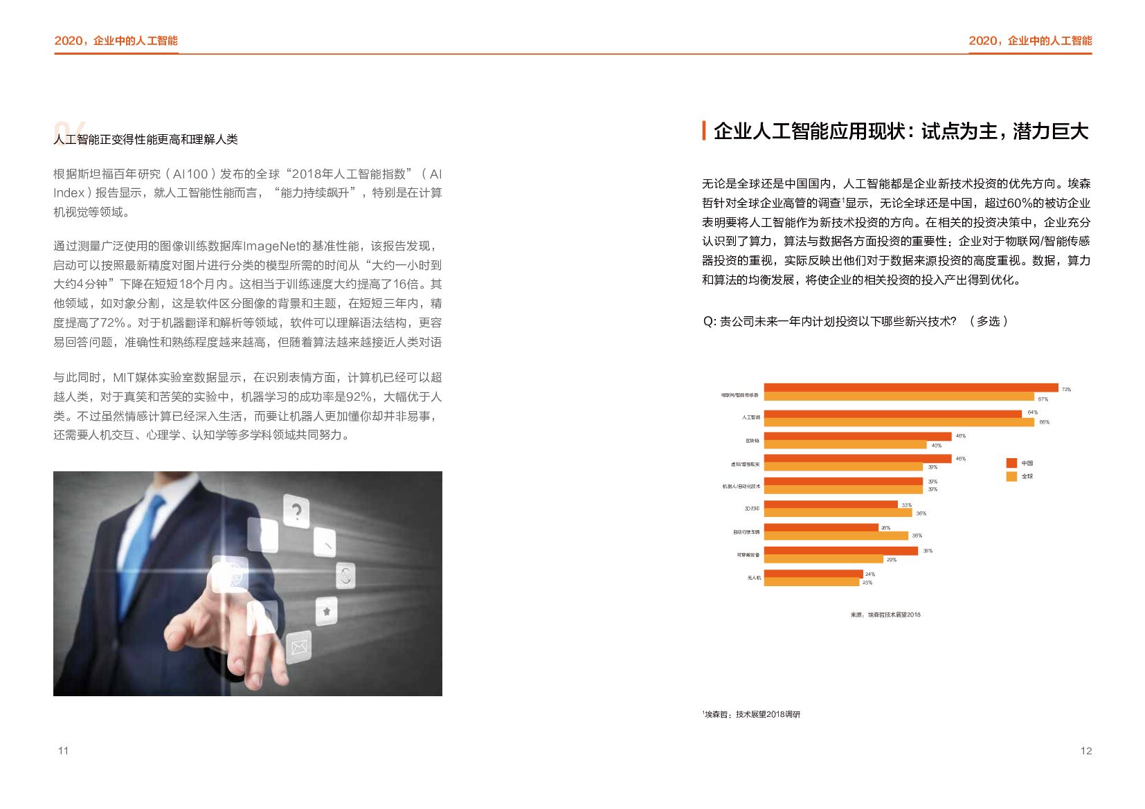 埃森哲：人工智能红利渗透和爆发_第7页