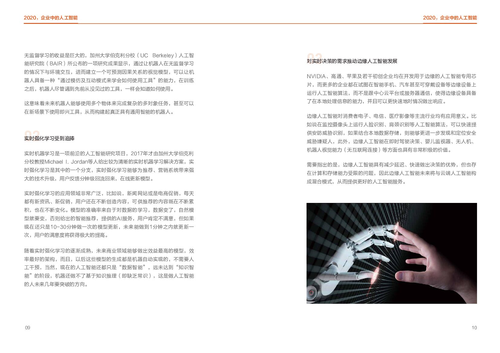 埃森哲：人工智能红利渗透和爆发_第6页