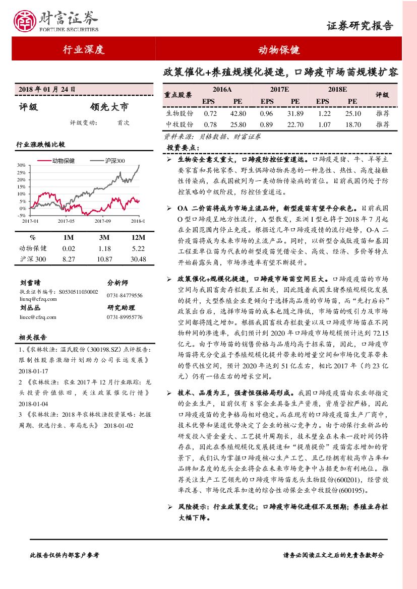 财富证券：动物保健行业深度：政策催化+养殖规模化提速，口蹄疫市场苗规模扩容