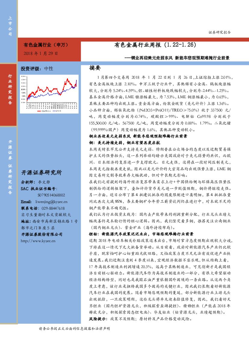 开源证券：有色金属行业周报：铜业再迎美元走弱东风 新能车悲观预期难掩行业前景