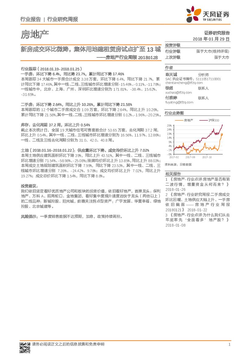 天风证券：房地产行业周报：新房成交环比微降，集体用地建租赁房试点扩至13城