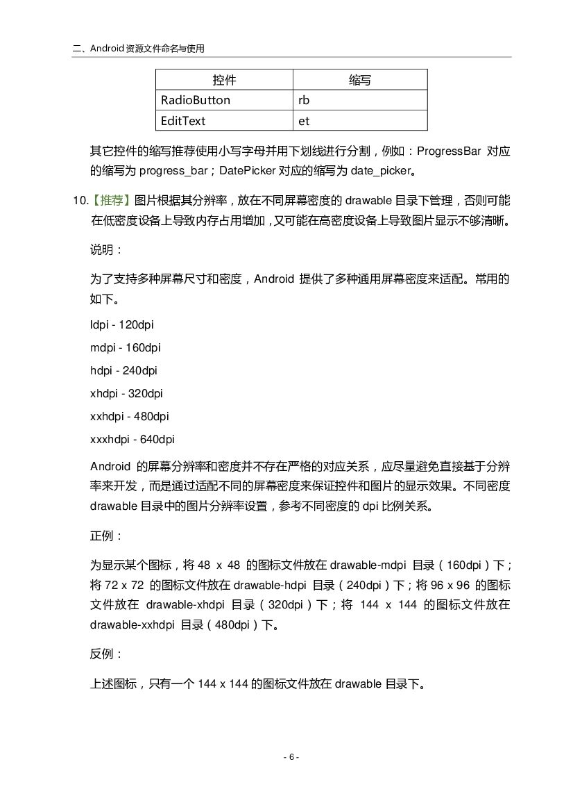 阿里巴巴：Android开发手册_第7页