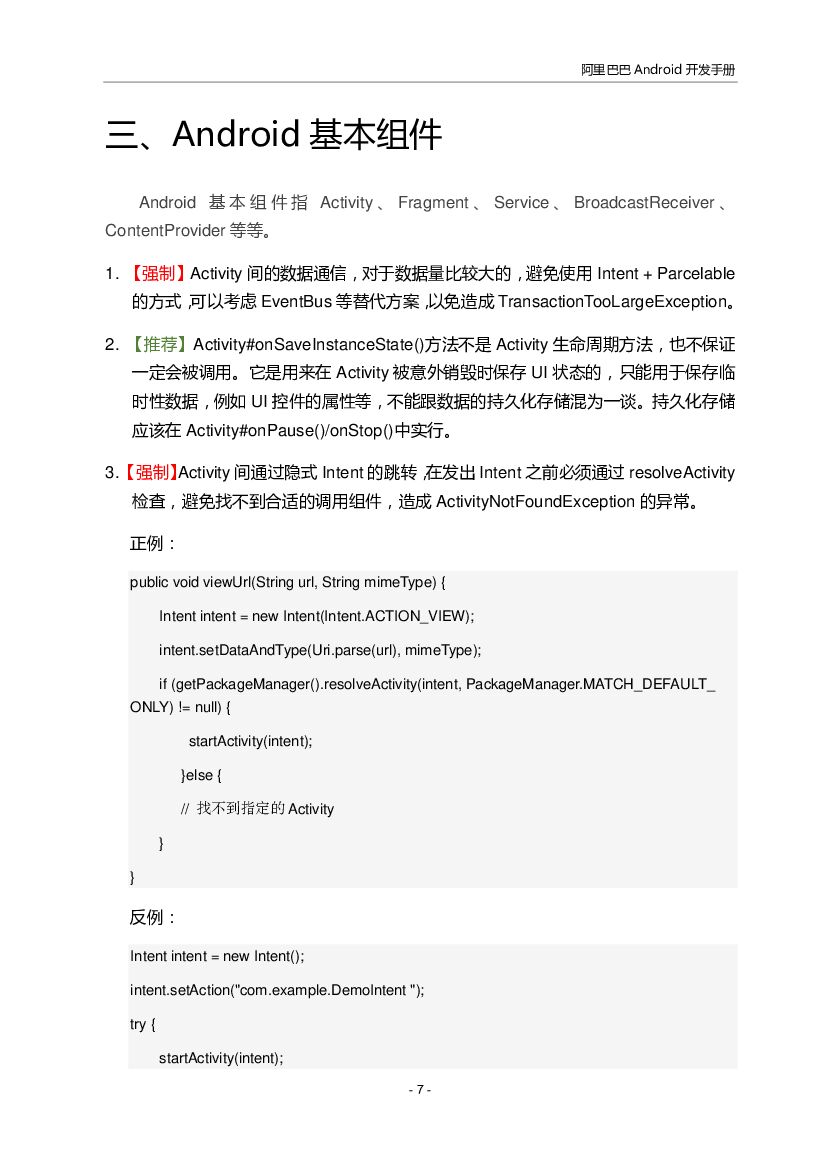 阿里巴巴：Android开发手册_第8页