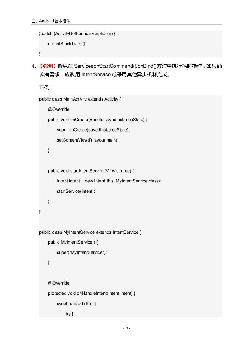 阿里巴巴：Android开发手册_第9页