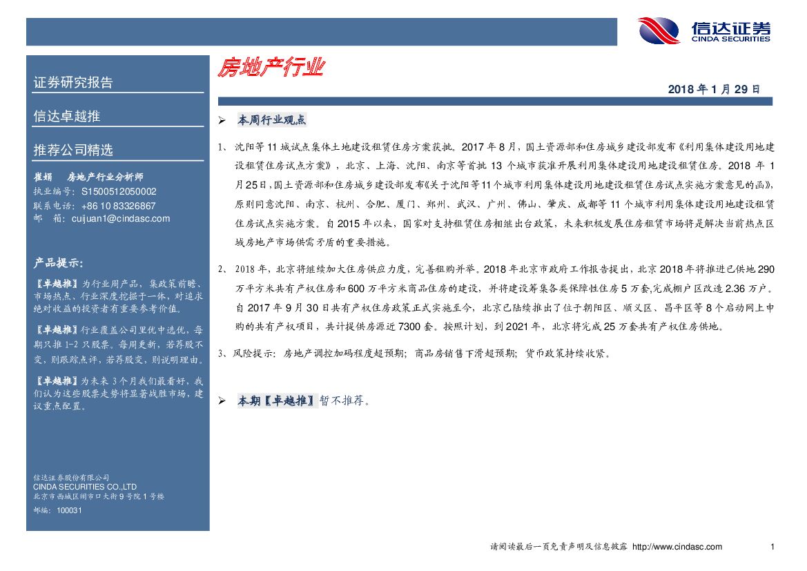 信达证券：房地产行业卓越推