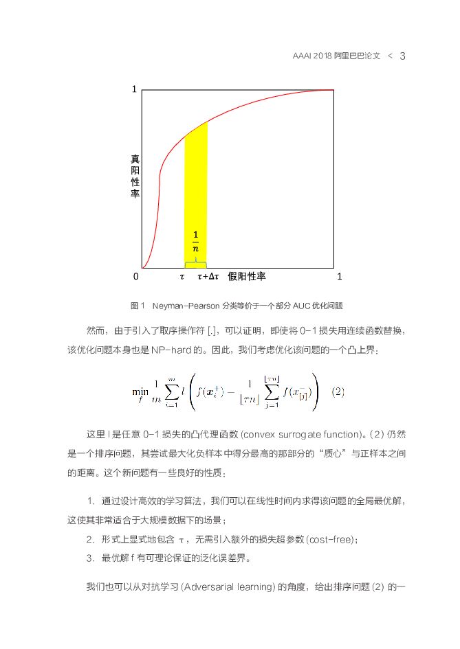阿里巴巴：机器智能技术精选合集——顶级学术会议AAAI-2018收录论文_第6页