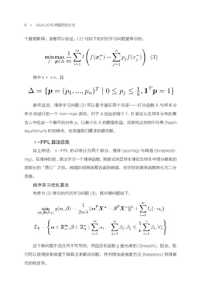 阿里巴巴：机器智能技术精选合集——顶级学术会议AAAI-2018收录论文_第7页