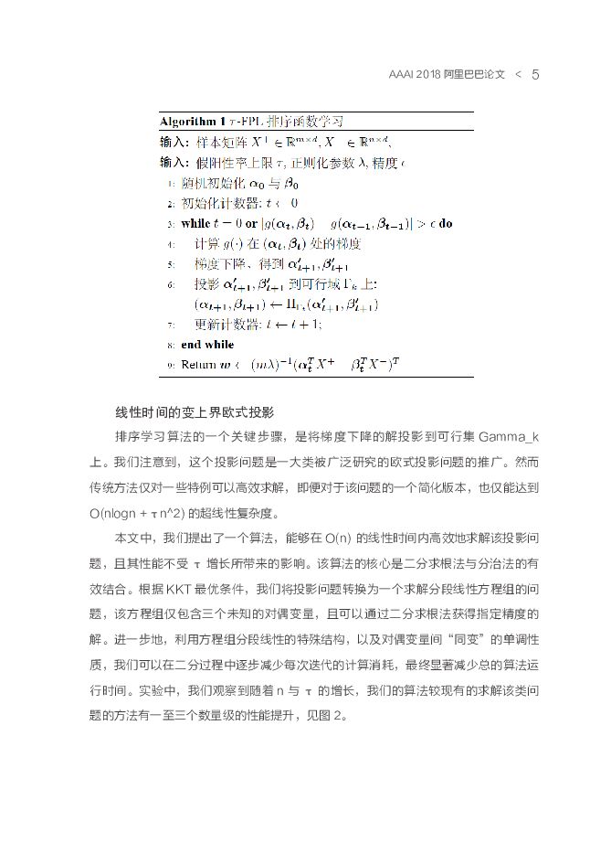阿里巴巴：机器智能技术精选合集——顶级学术会议AAAI-2018收录论文_第8页