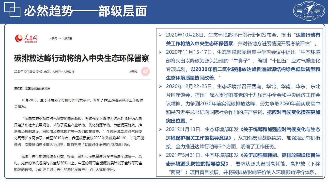 郭玥锋：碳达峰碳中和相关内容介绍及减污降碳的路径解读_第7页