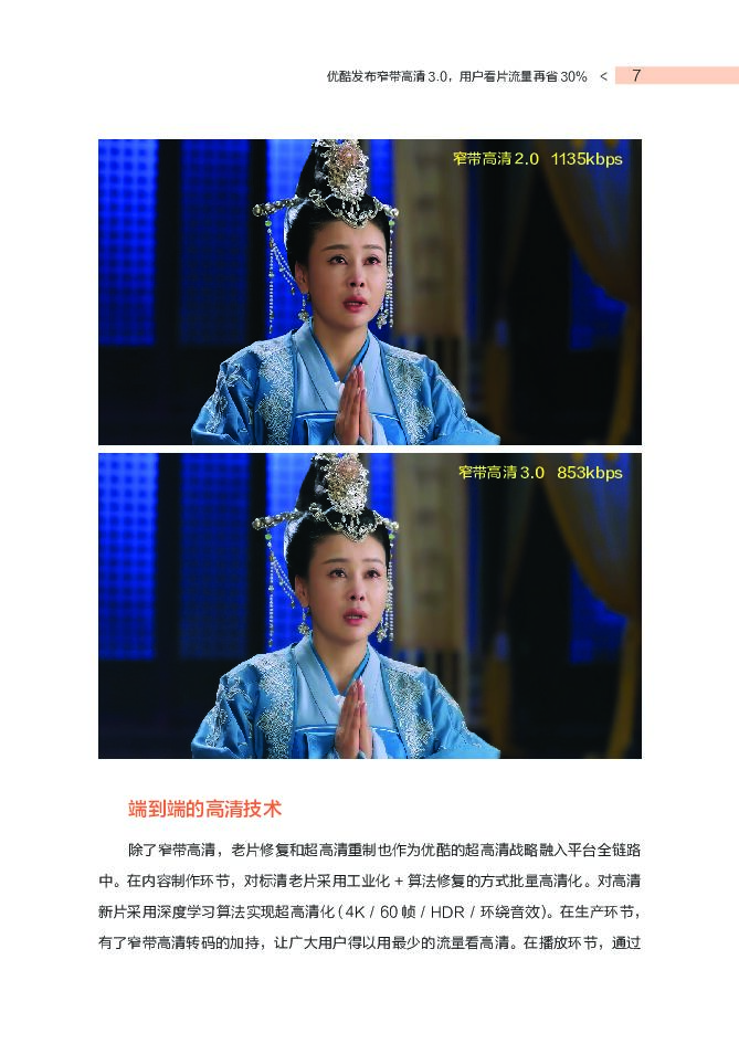 阿里巴巴：5G+AI 阿里文娱技术实践_第6页