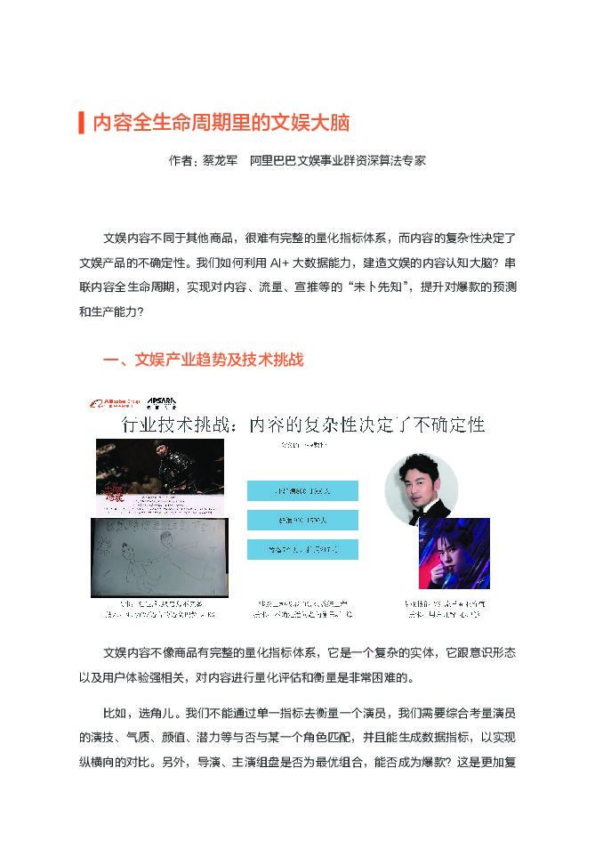 阿里巴巴：5G+AI 阿里文娱技术实践_第8页