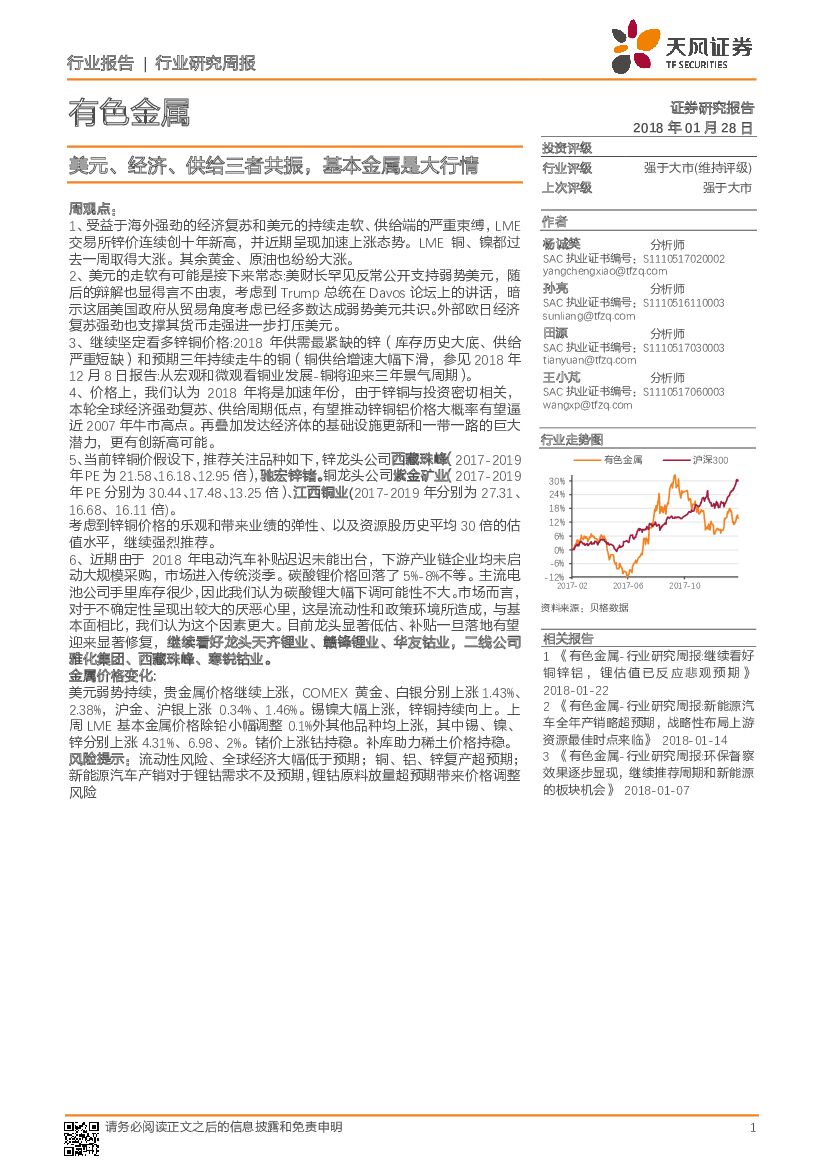 天风证券：有色金属行业报告：美元、经济、供给三者共振，基本金属是大行情