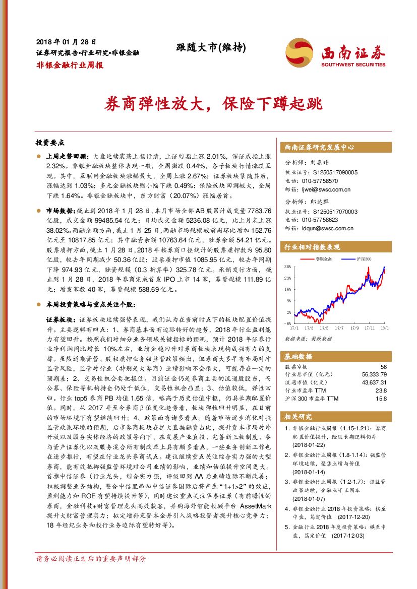 西南证券：非银金融行业周报：券商弹性放大，保险下蹲起跳