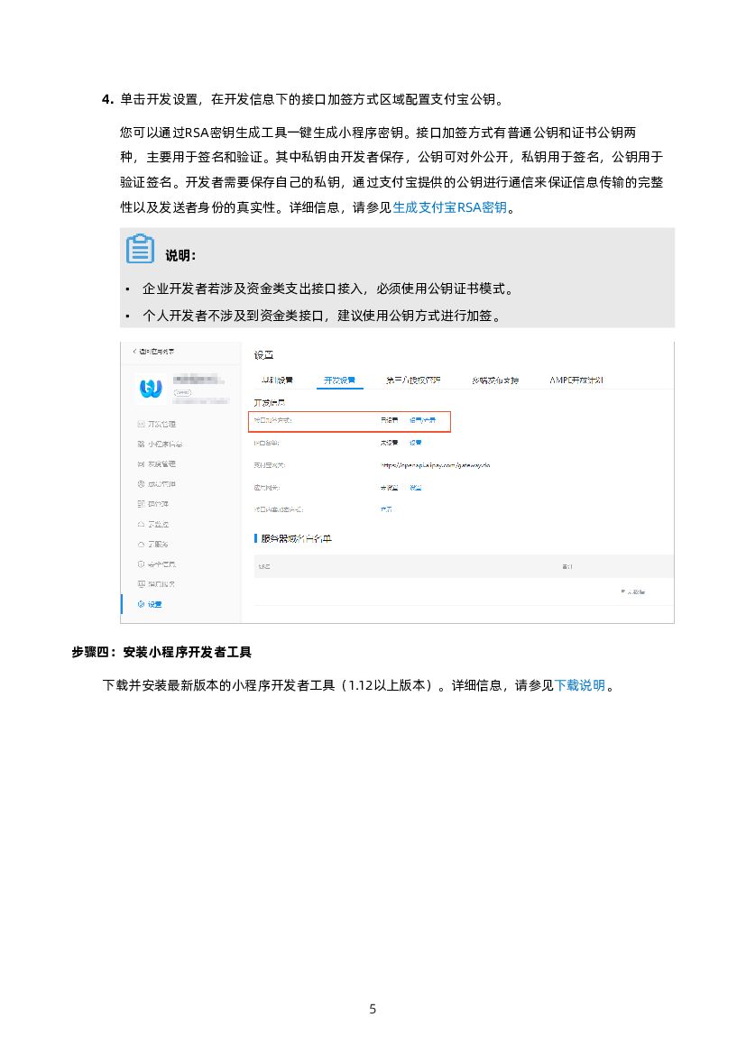 阿里云：15分钟打造你自己的小程序更新版_第6页
