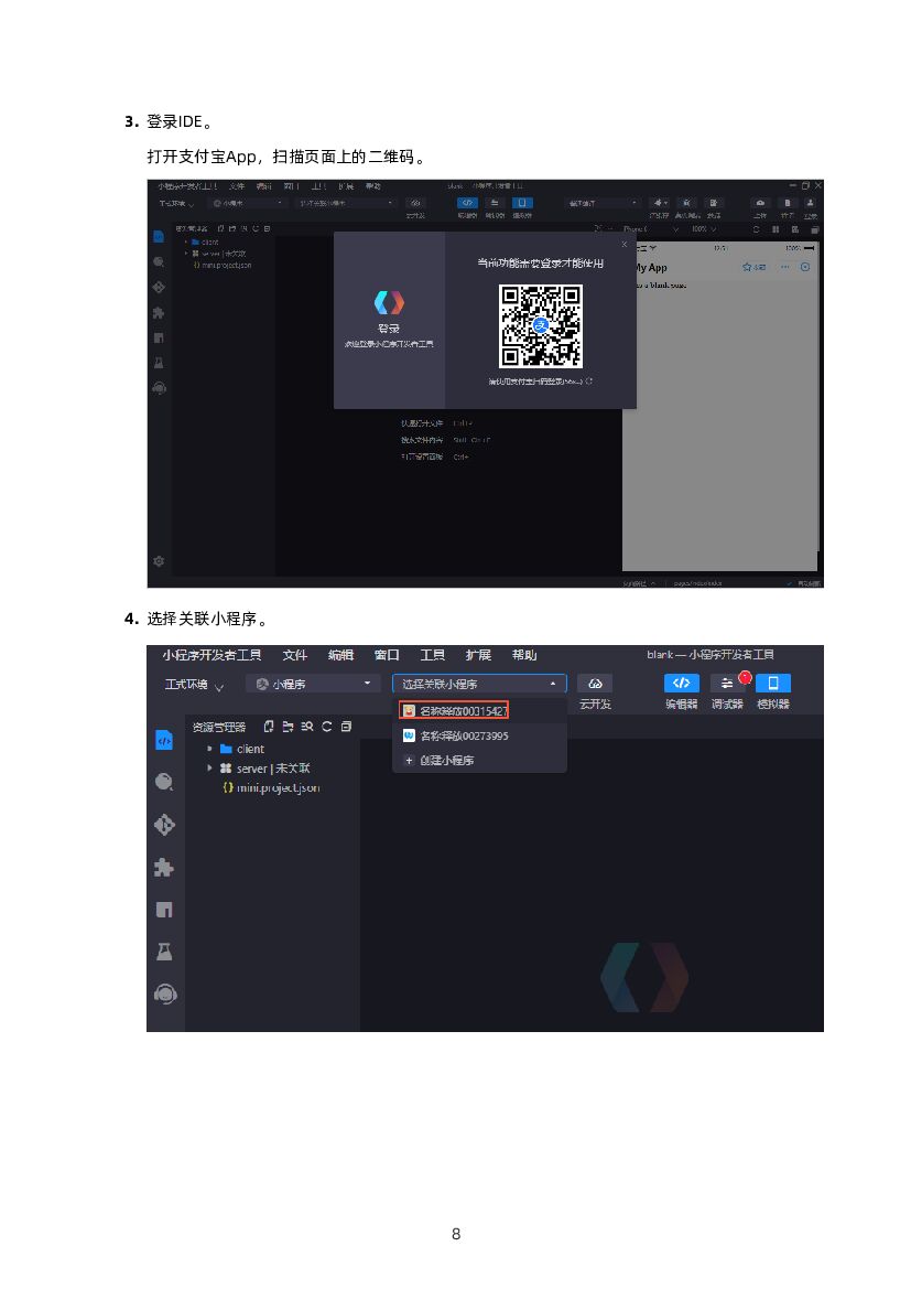 阿里云：15分钟打造你自己的小程序更新版_第9页
