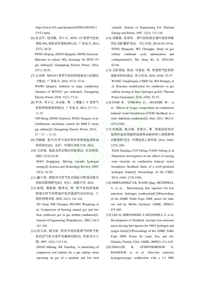 碳中和背景下氢燃料燃气轮机技术现状及发展前景_第9页