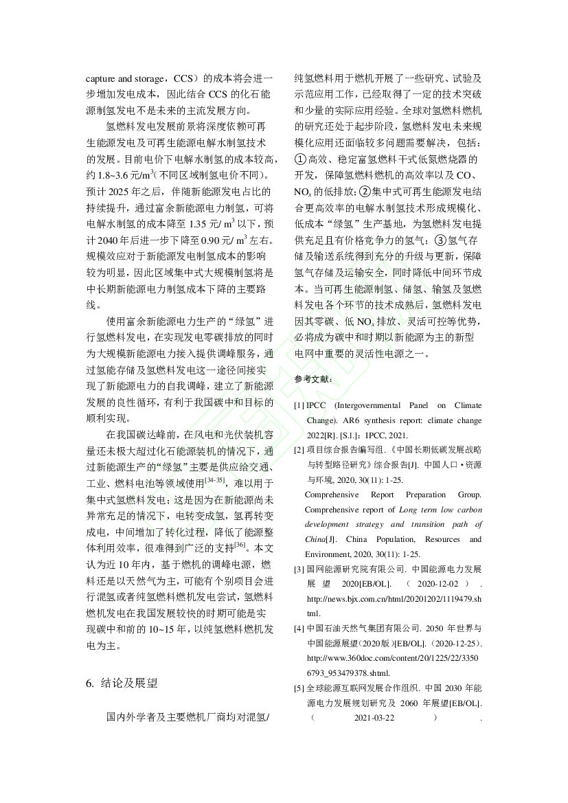 碳中和背景下氢燃料燃气轮机技术现状及发展前景_第8页