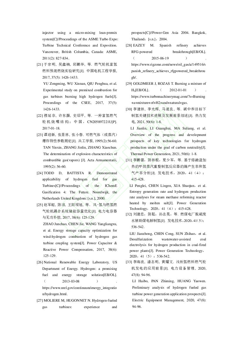 碳中和背景下氢燃料燃气轮机技术现状及发展前景_第10页