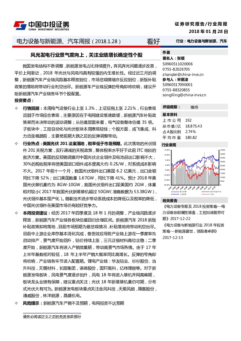 中投证券：电力设备与新能源、汽车周报：风光发电行业景气度向上，关注业绩增长确定性个股