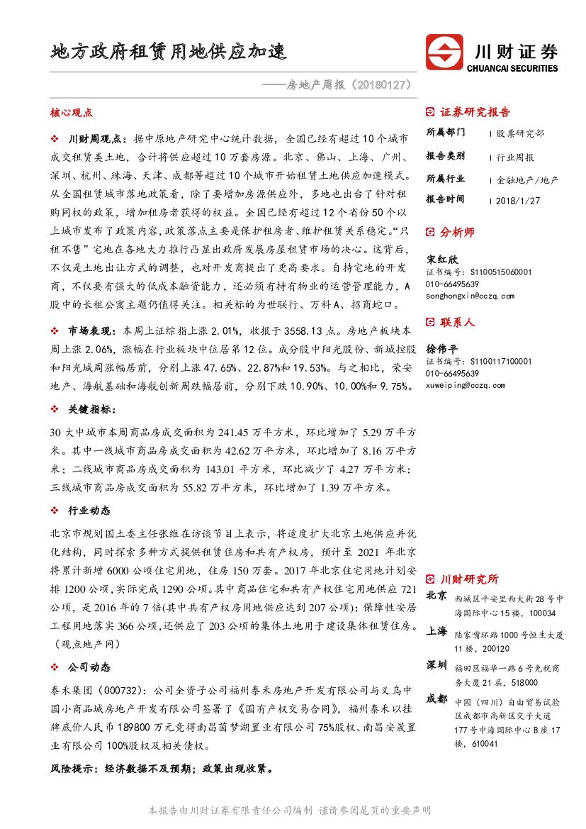 川财证券：房地产周报：地方政府租赁用地供应加速