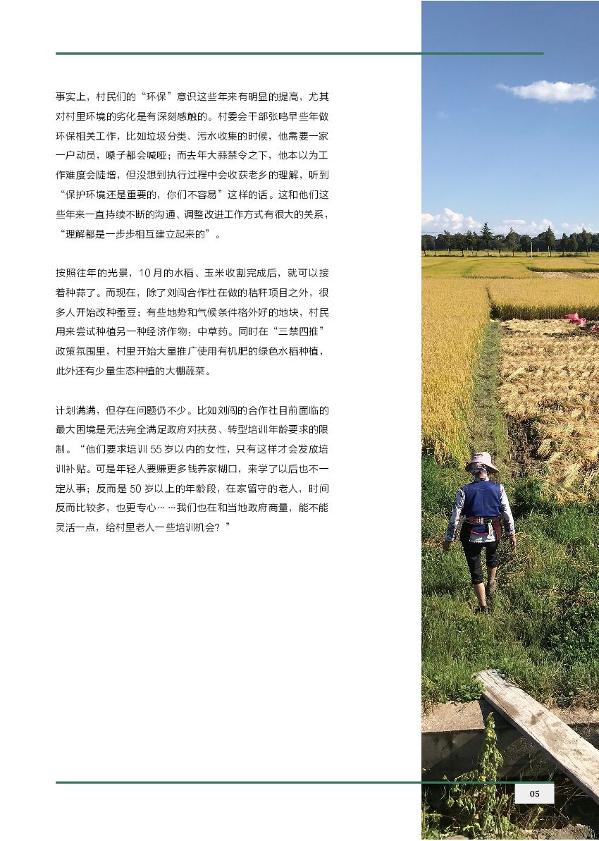 碳中和进程中的民间故事-云南故事_第6页