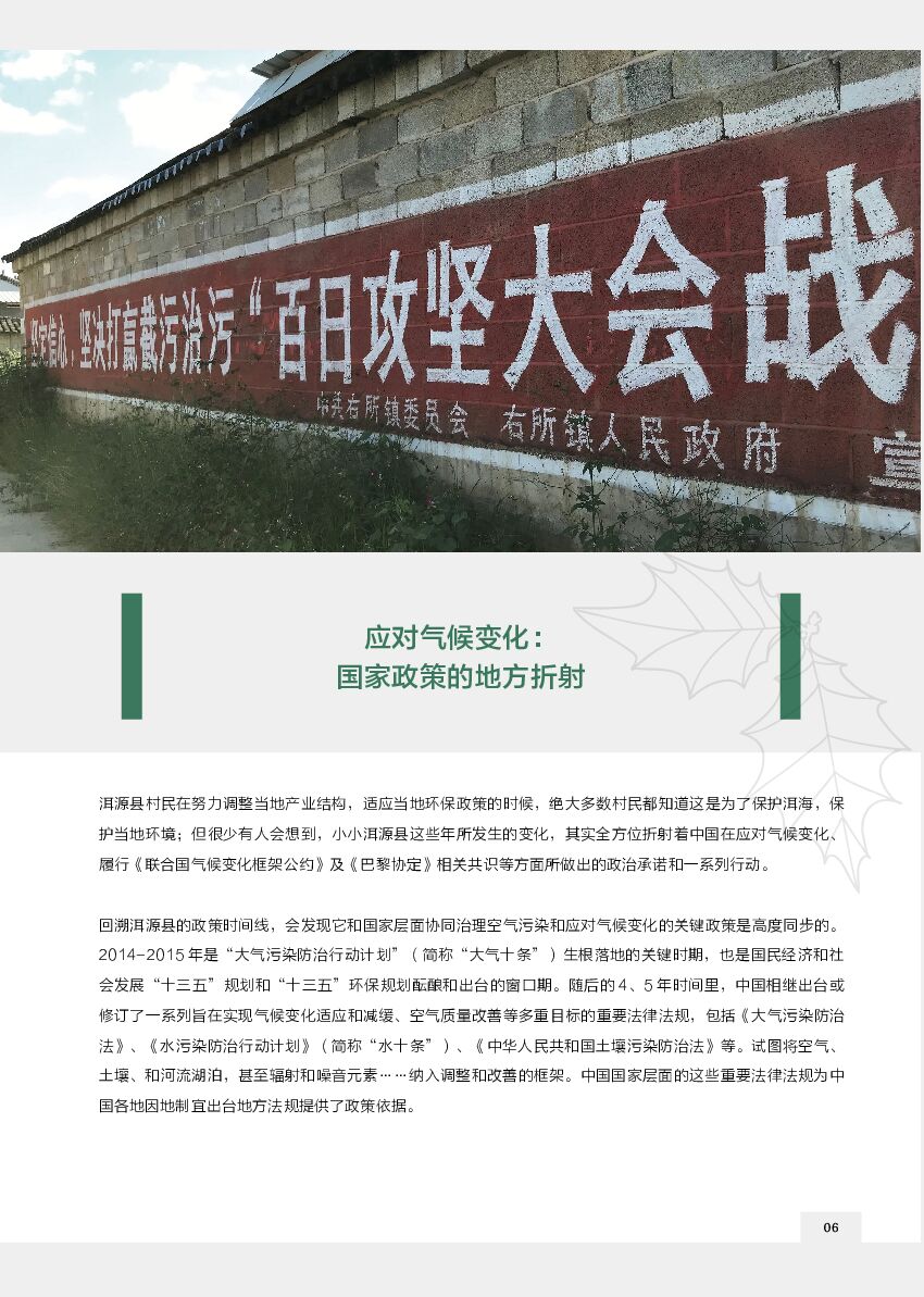 碳中和进程中的民间故事-云南故事_第7页