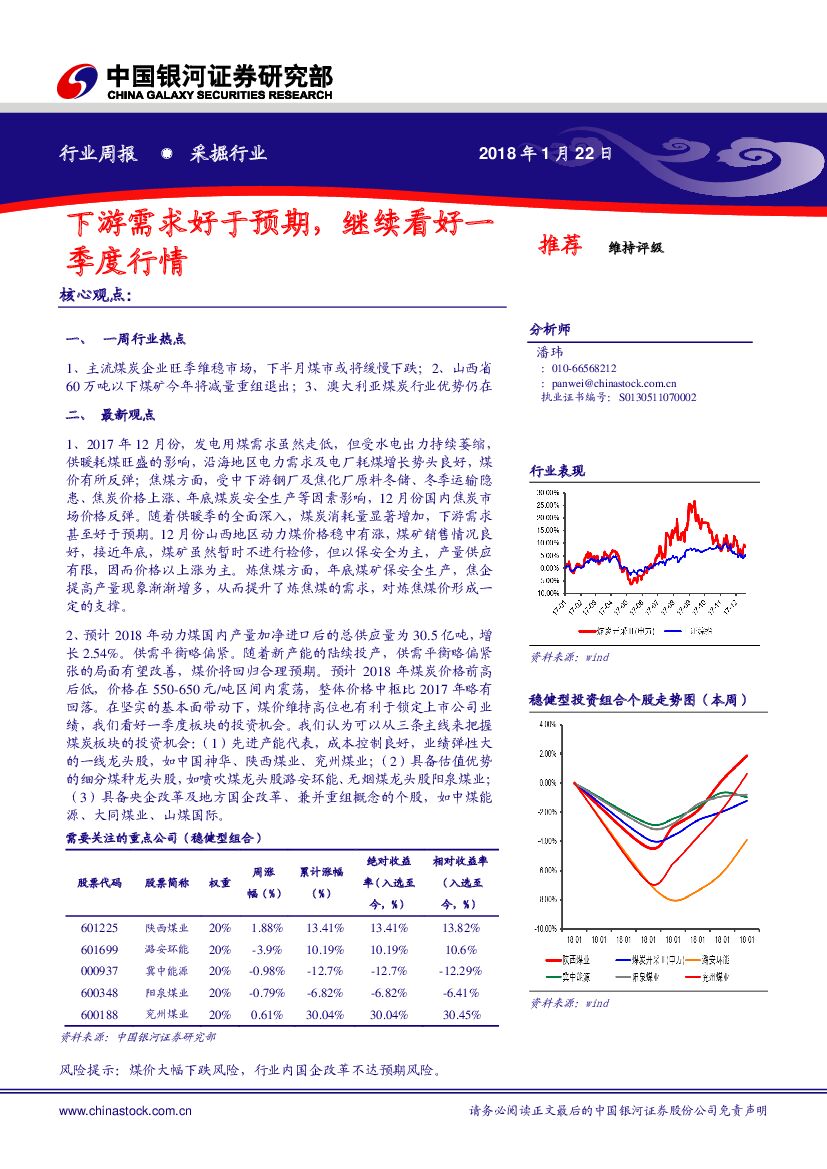 中国银河：采掘行业周报：下游需求好于预期，继续看好一季度行情