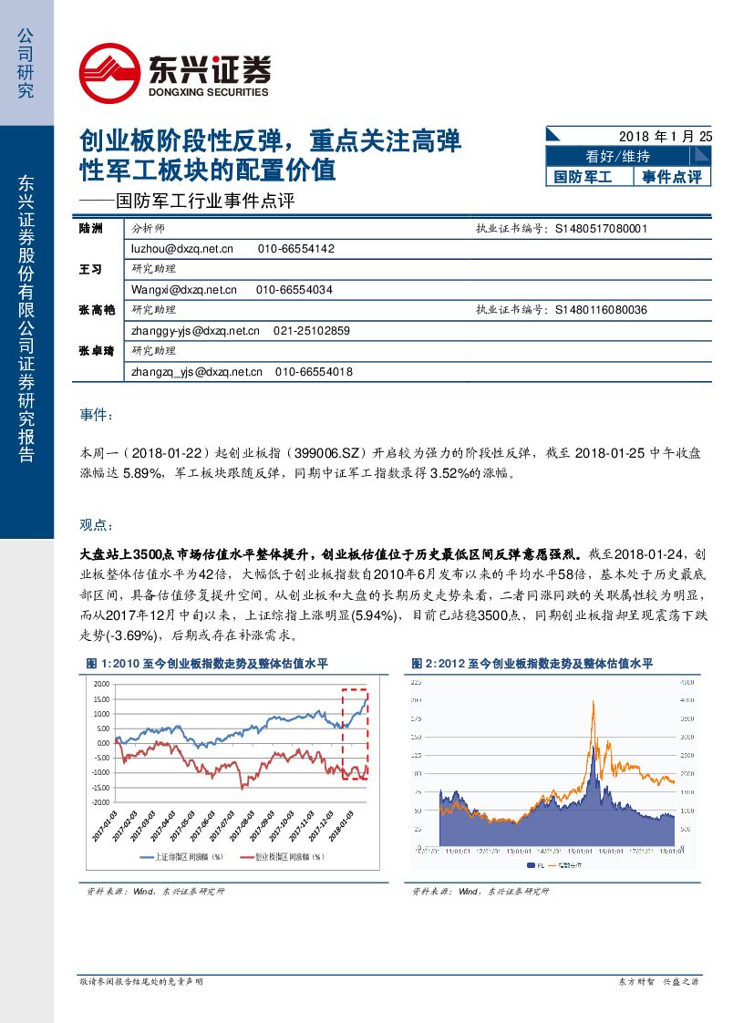 东兴证券：国防军工行业事件点评：创业板阶段性反弹，重点关注高弹性军工板块的配置价值