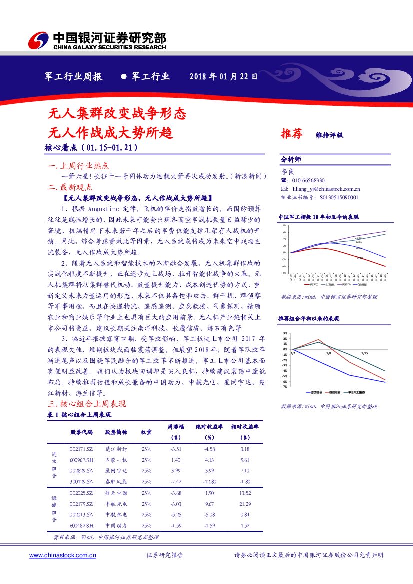 中国银河：军工行业周报：无人集群改变战争形态 无人作战成大势所趋