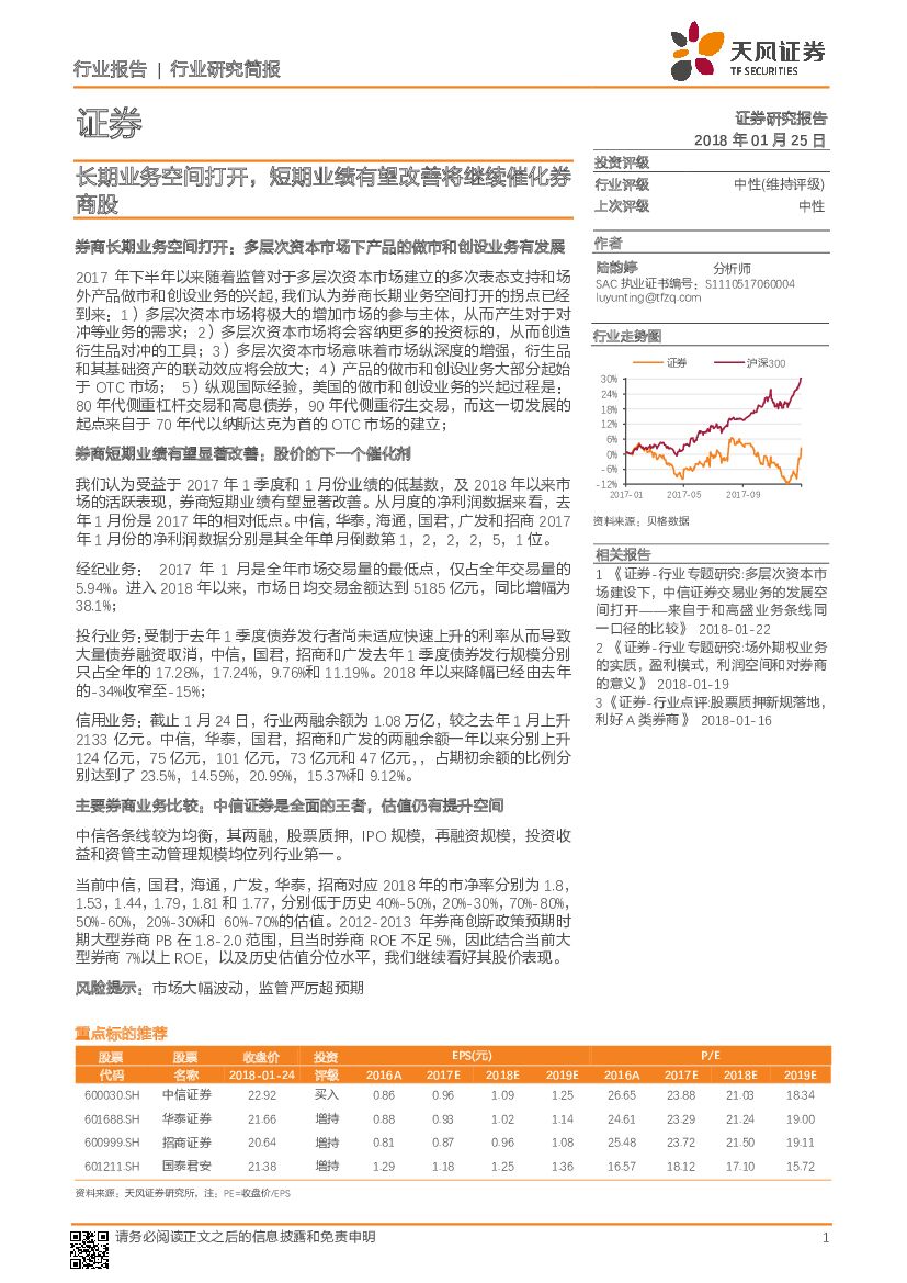 天风证券：证券行业研究简报：长期业务空间打开，短期业绩有望改善将继续催化券商股