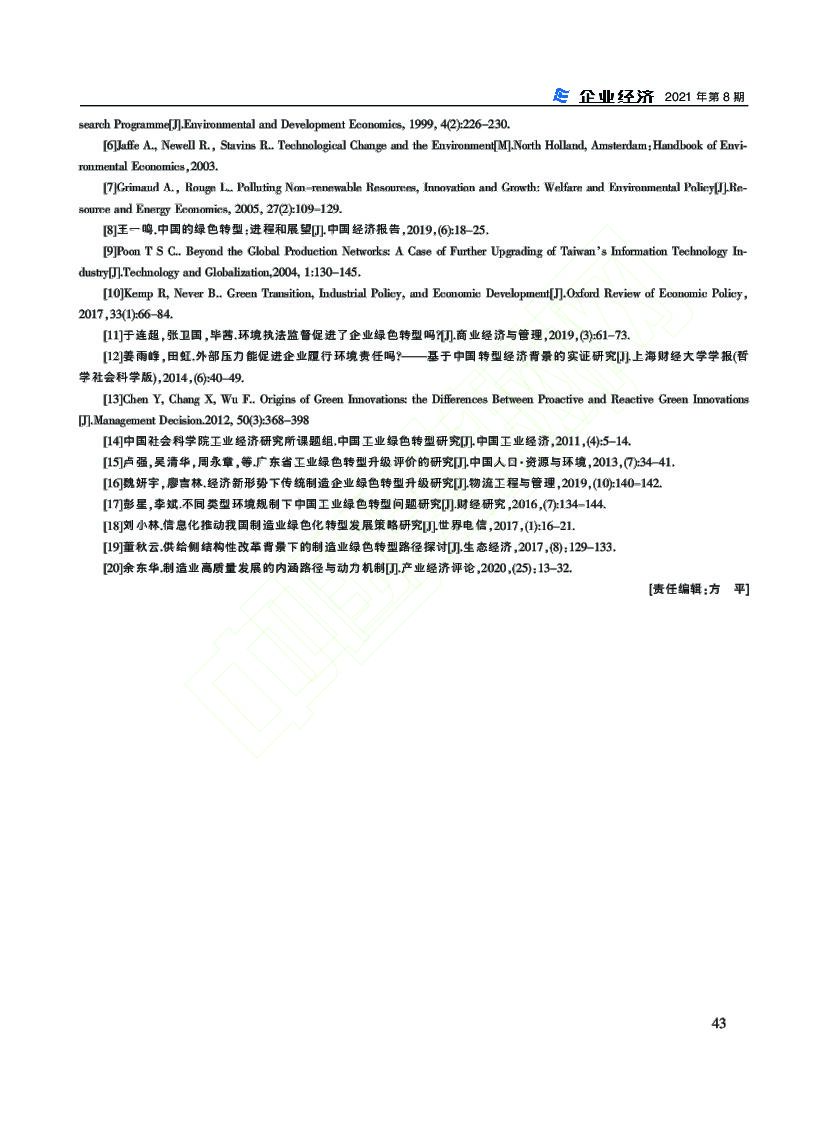 碳中和目标下中国制造业绿色转型路径分析_第8页