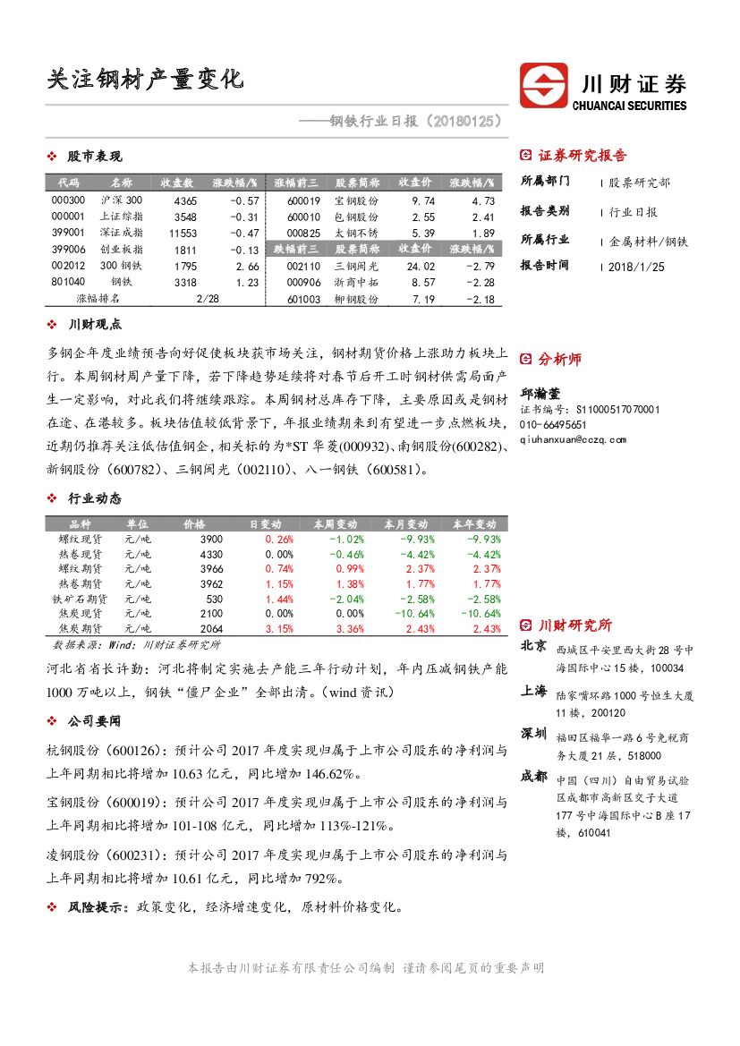 川财证券：钢铁行业日报：关注钢材产量变化