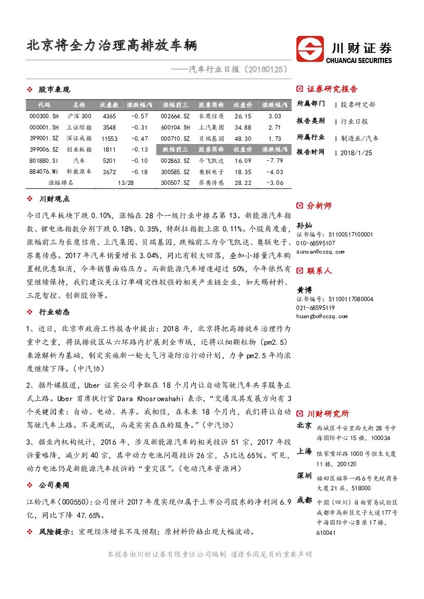川财证券：汽车行业日报：北京将全力治理高排放车辆