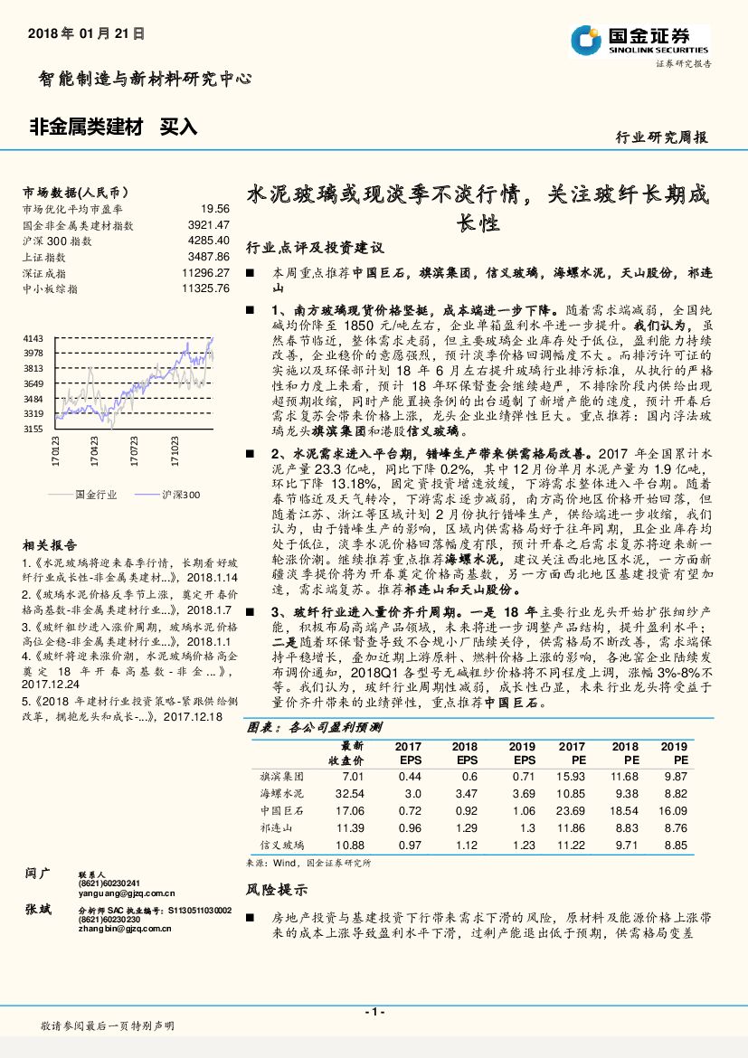 国金证券：非金属类建材行业研究周报：水泥玻璃或现淡季不淡行情，关注玻纤长期成长性