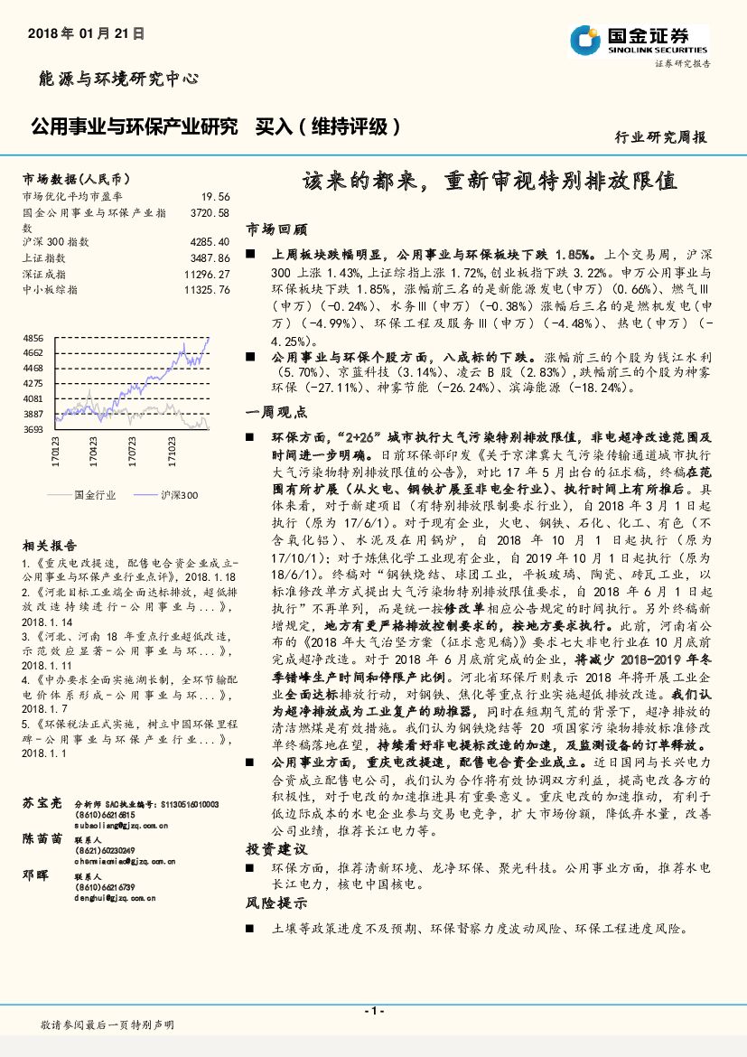 国金证券：公用事业与环保产业研究：该来的都来，重新审视特别排放限值