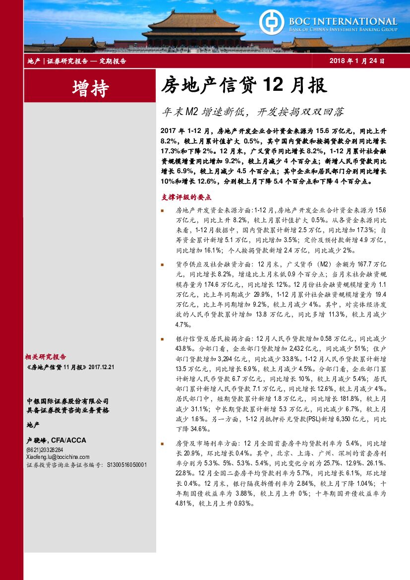 中银国际：房地产信贷12月报：年末M2增速新低，开发按揭双双回落
