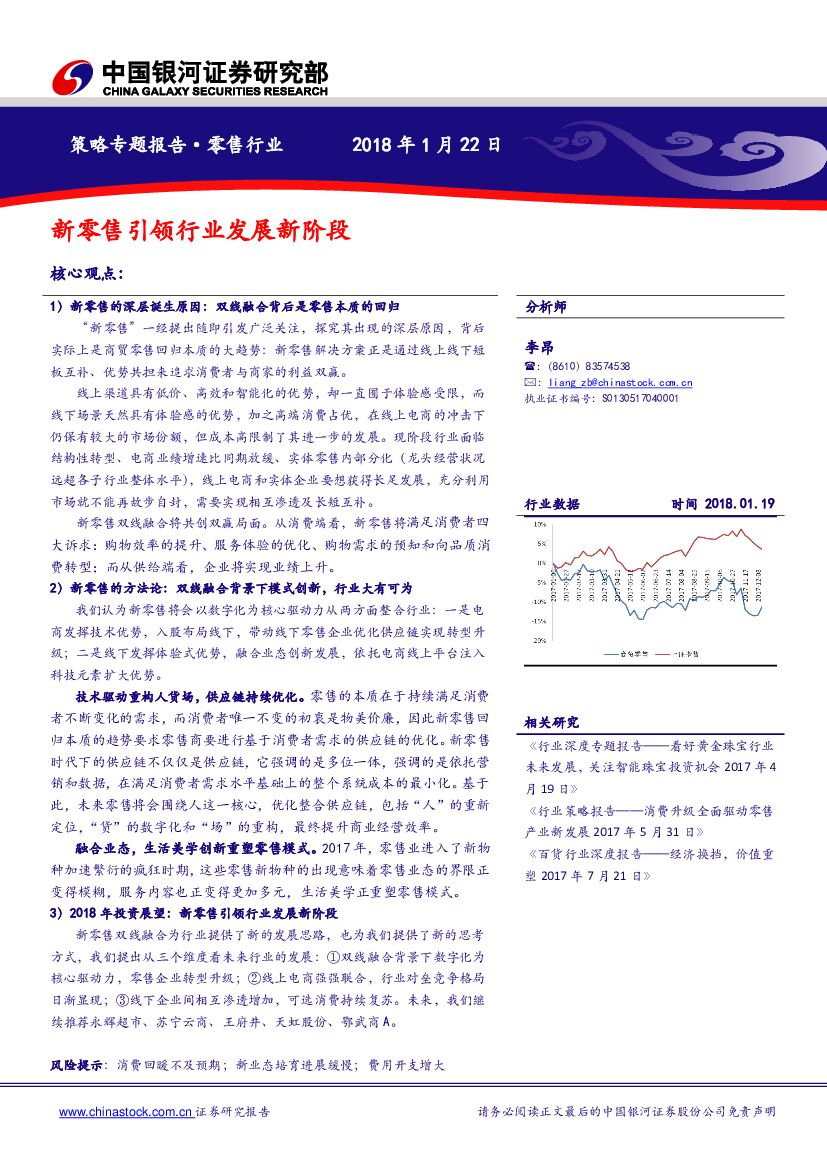 中国银河：零售行业：新零售引领行业发展新阶段