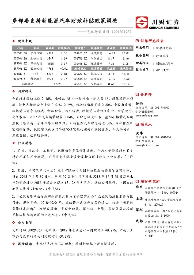 川财证券：汽车行业日报：多部委支持新能源汽车财政补贴政策调整