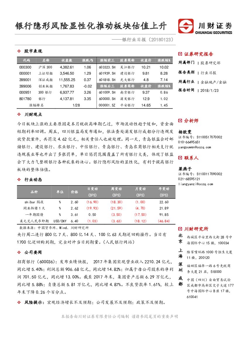 川财证券：银行业日报：银行隐形风险显性化推动板块估值上升