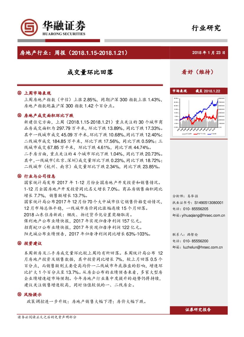 华融证券：房地产行业周报：成交量环比回落