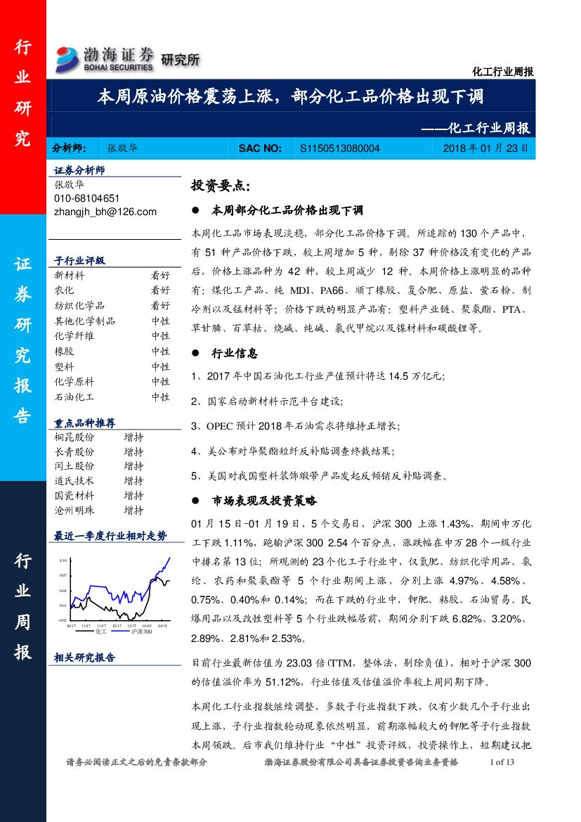 渤海证券：化工行业周报：本周原油价格震荡上涨，部分化工品价格出现下调