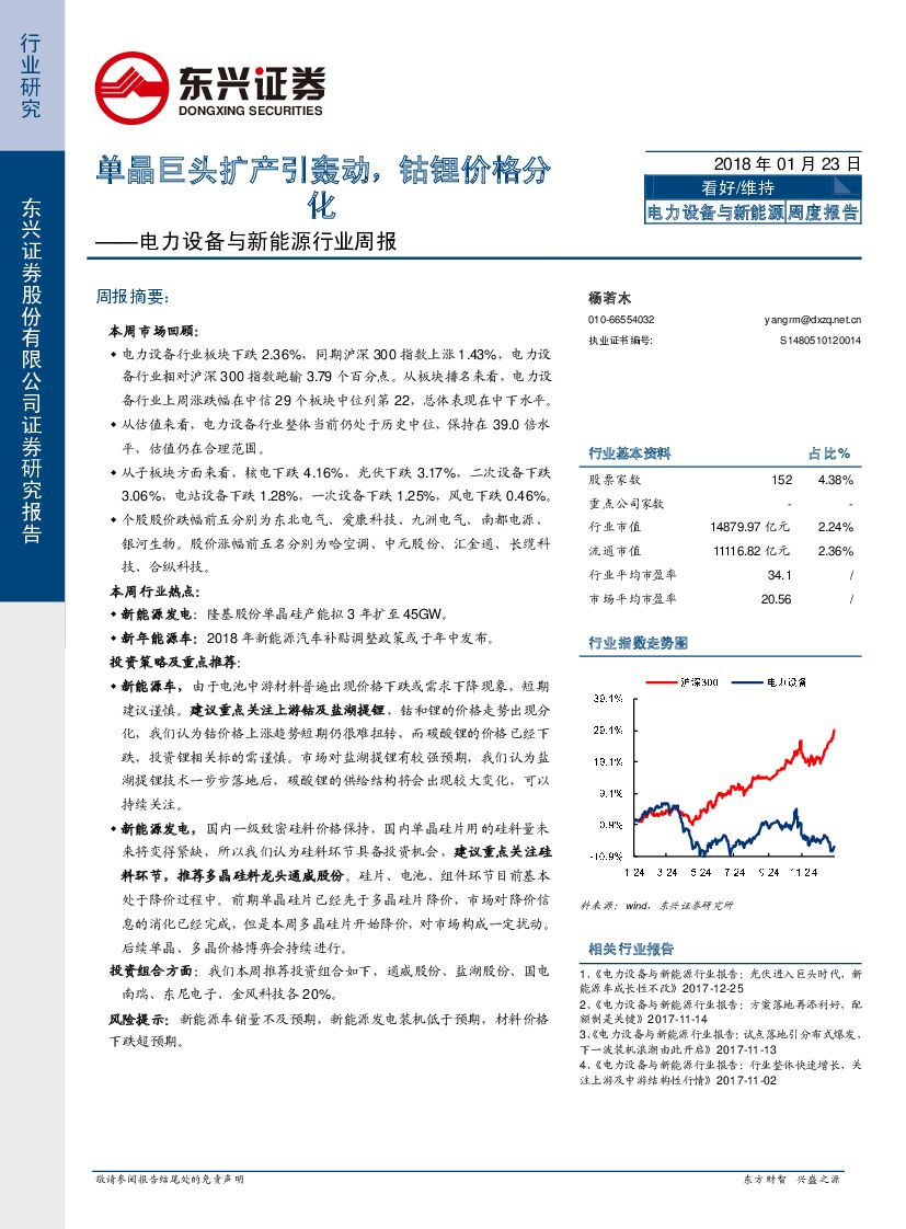 东兴证券：电力设备与新能源行业周报：单晶巨头扩产引轰动，钴锂价格分化