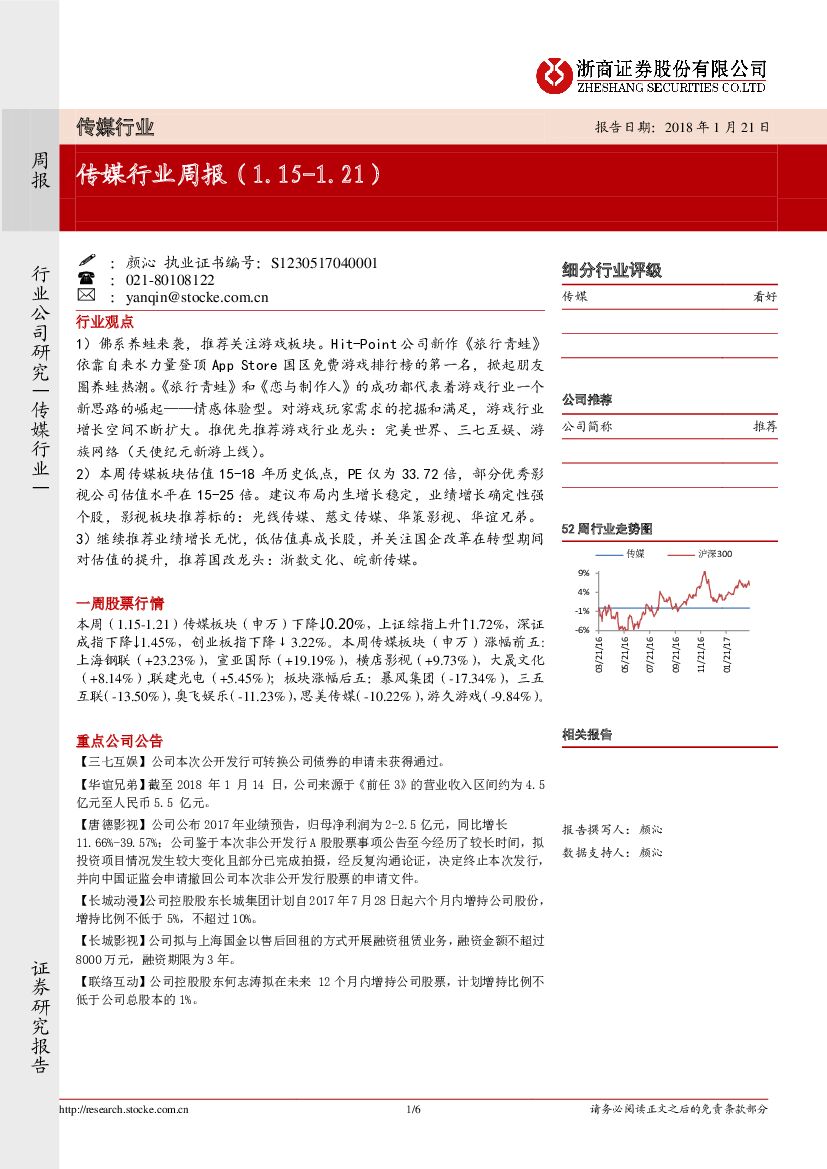 浙商证券：传媒行业周报